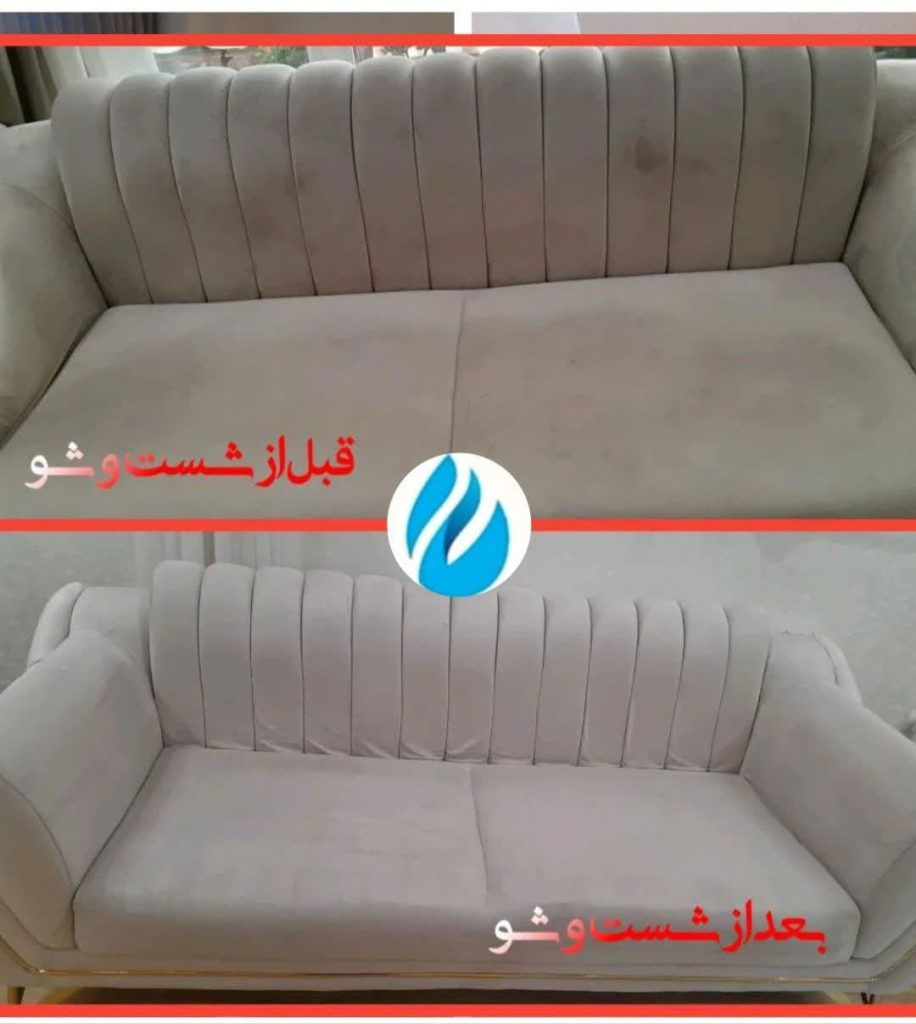 شماره مبل شویی در تبریز